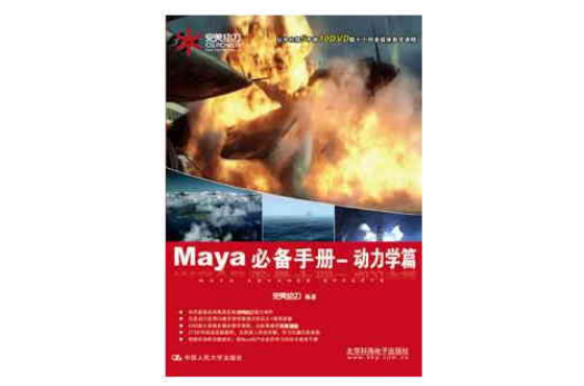 Maya必備手冊動力學篇