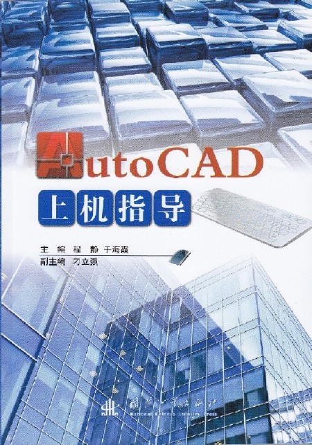 AutoCAD上機指導