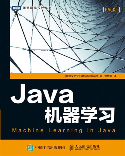 Java機器學習