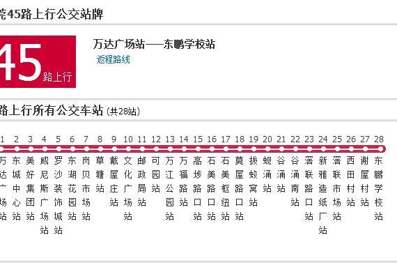 東莞公交45路