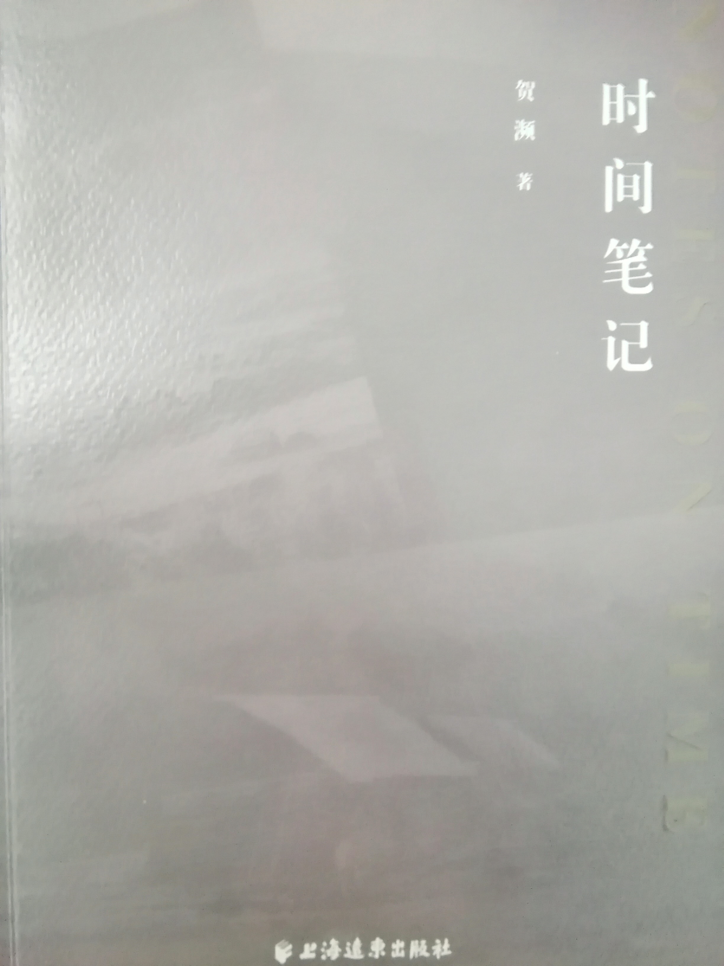 時間筆記(文學類書籍)