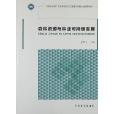 全國農業推廣專業學位研究生教育指導委員會推薦教材：森林資源與林業可持續發展