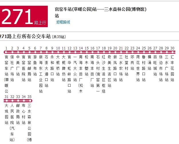 佛山公交271路