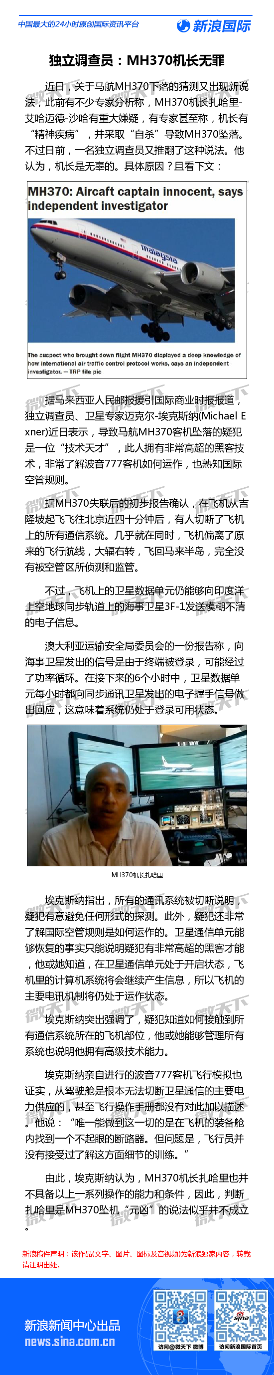 扎哈里·艾哈邁德·沙阿(扎哈里（馬航MH370失聯飛機機長）)