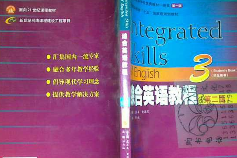 綜合英語教程(2005年高等教育出版社出版的圖書)