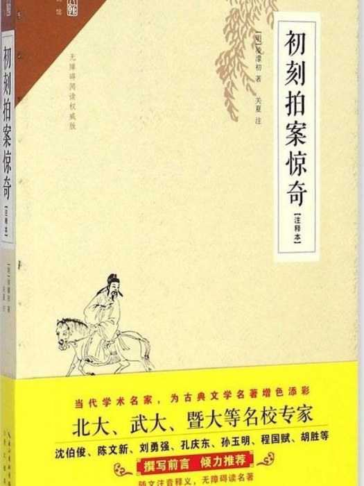 初刻拍案驚奇(2015年崇文書局出版的圖書)