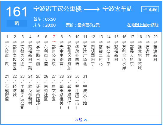 寧波公交161路