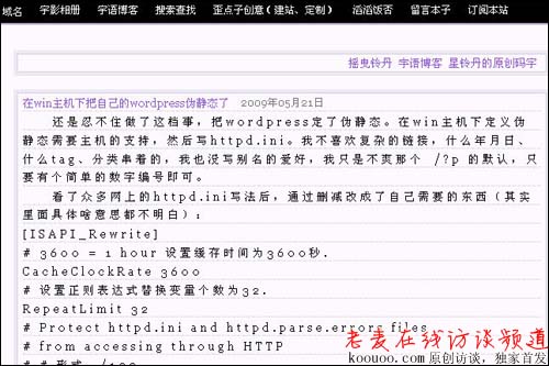 2009年接受知名網際網路記者採訪