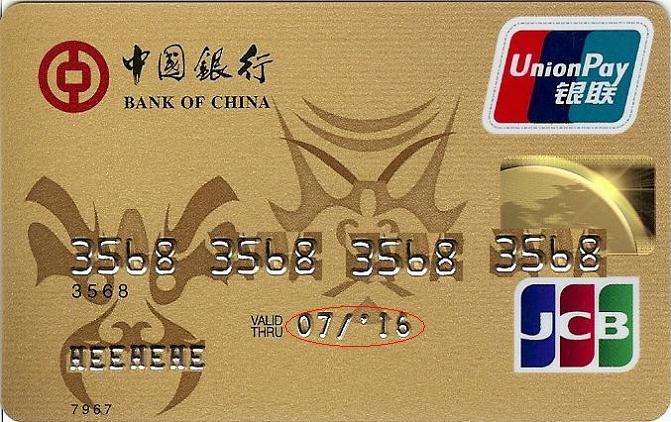 中國銀行JCB卡金卡