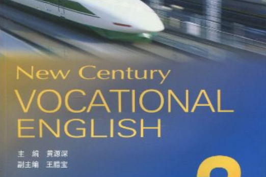 外教社新世紀中職英語-3-學生用書