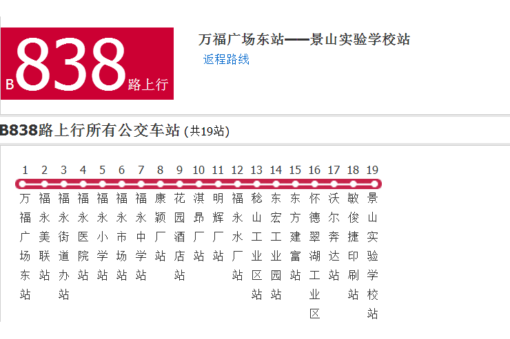 深圳公交B838路