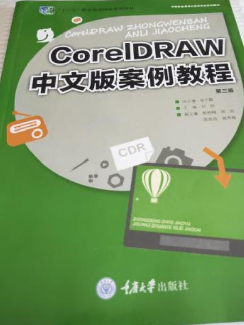 CorelDRAW中文版案例教程