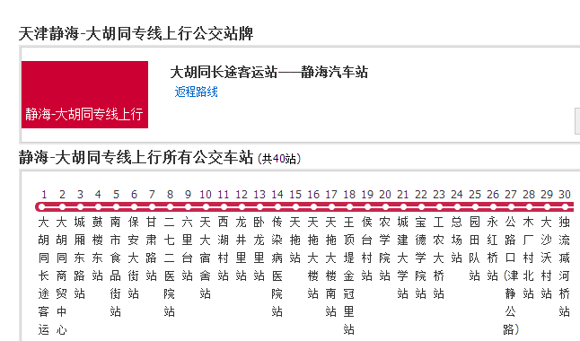 天津公交靜海-大胡同專線