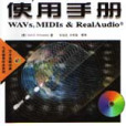 WAVs, MIDIs & RealAudio使用手冊