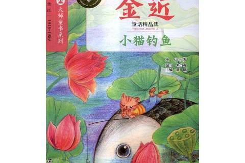 小貓釣魚(2016年南京大學出版社出版的圖書)