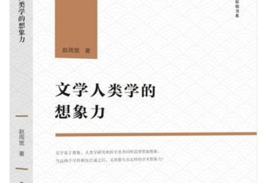 文學人類學批評（增訂本）