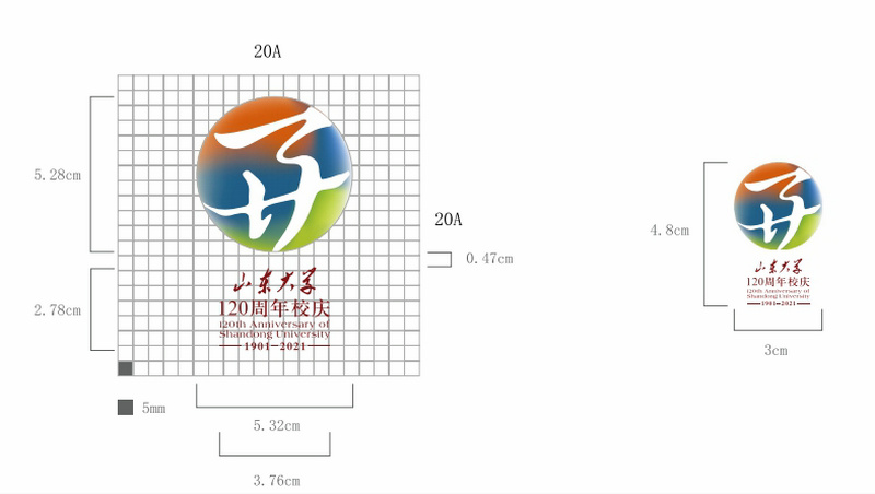 山東大學120周年校慶標識