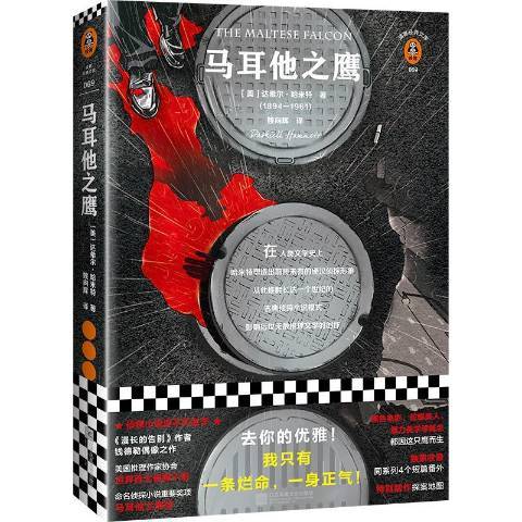 馬爾他之鷹(2019年江蘇鳳凰文藝出版社出版的圖書)