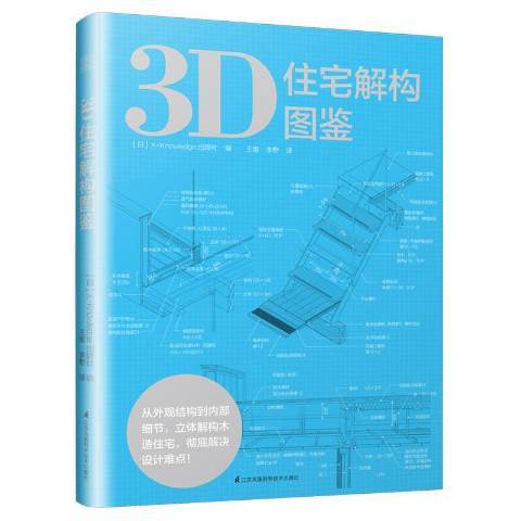 3D住宅解構圖鑑