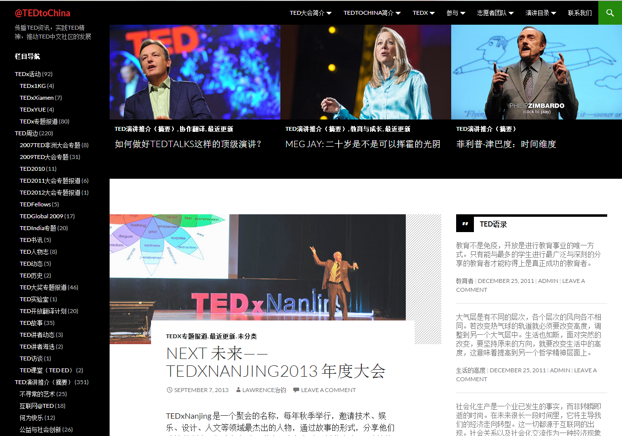 TEDtoChina官網首頁