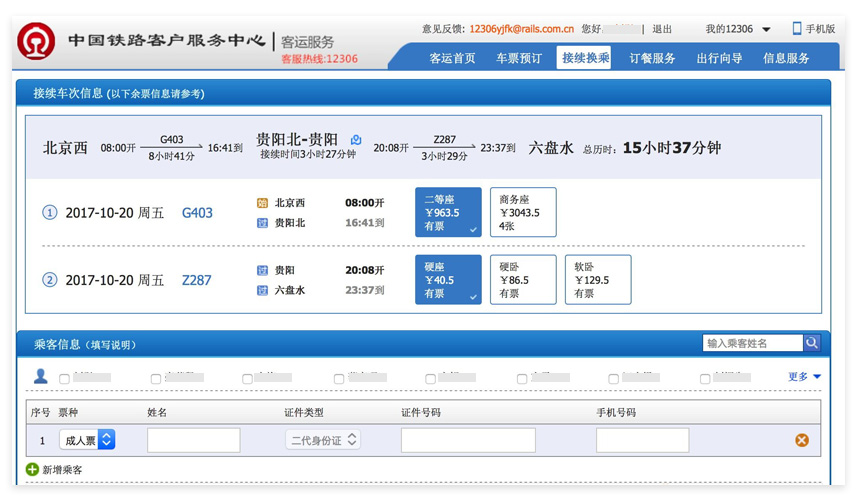 接續換乘和選座功能使用說明