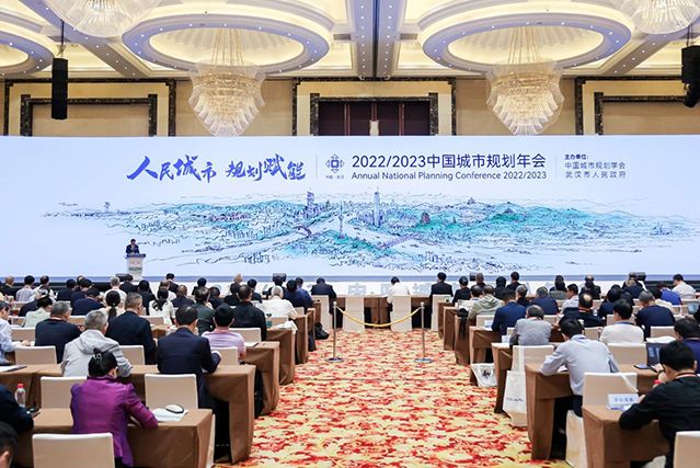 2022/2023中國城市規劃年會