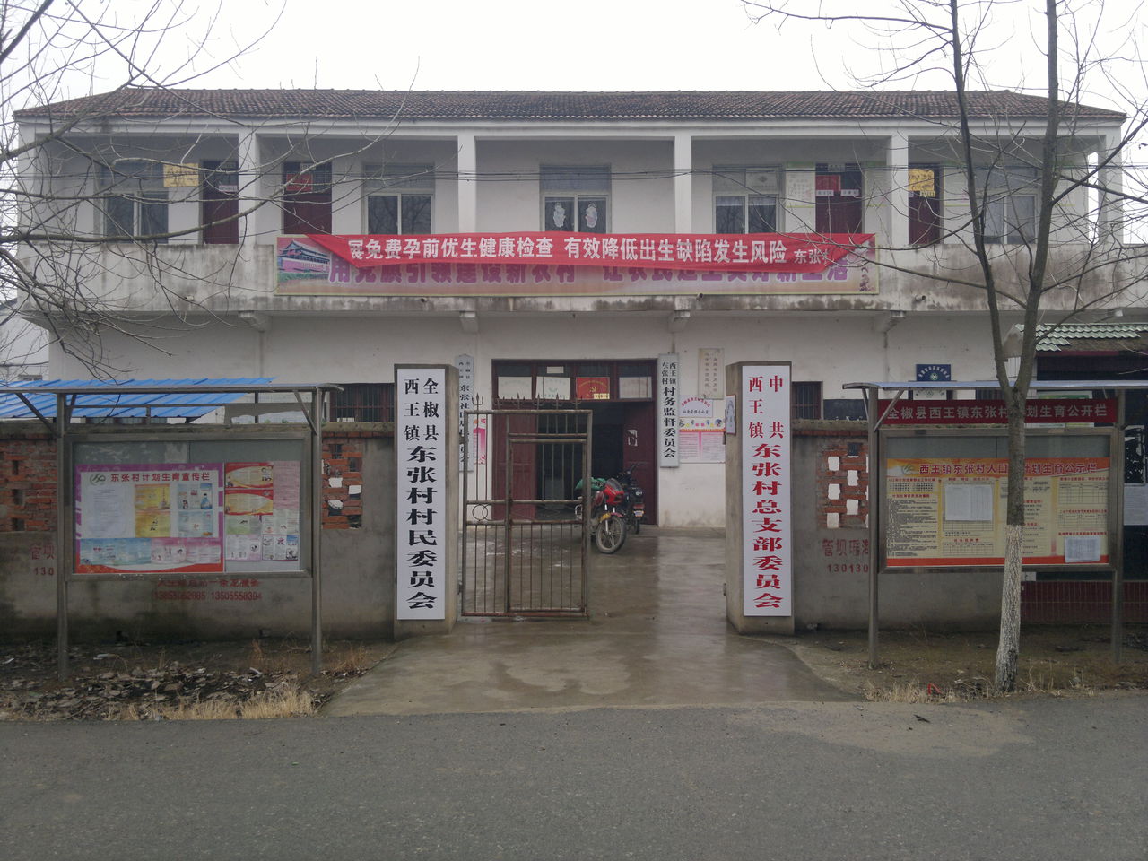 東張村(山西省運城市新絳縣陽王鎮下轄村)