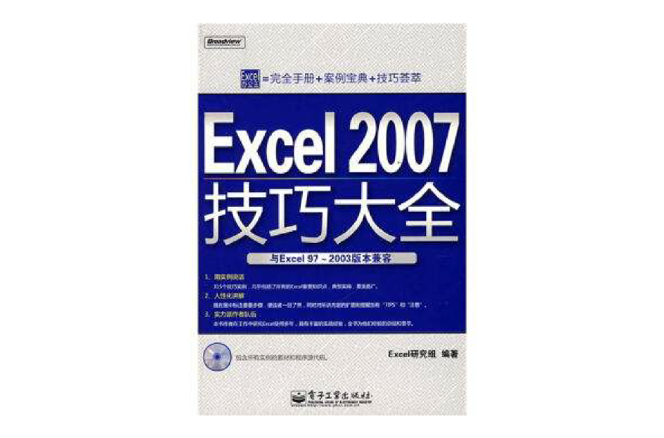 Excel 2007技巧大全