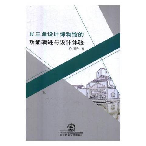 長三角設計博物館的功能演進與設計體驗