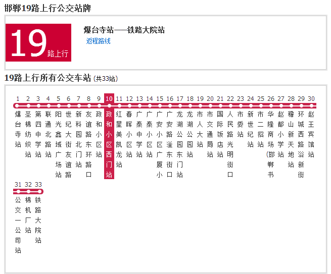 邯鄲公交19路