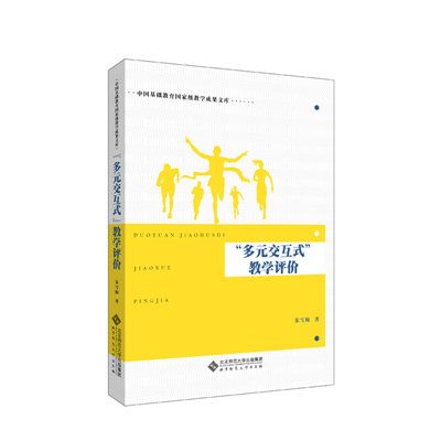 “多元互動式”教學評價