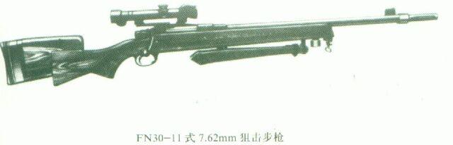 比利時FN30-117.62mm狙擊步槍