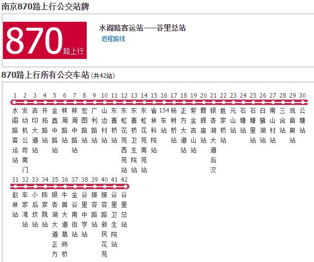 南京公交870路