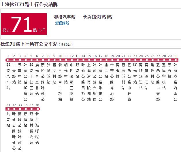 上海公交松江71路