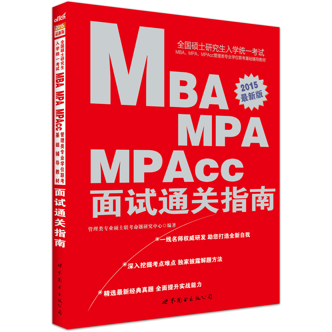 MBA備考圖書