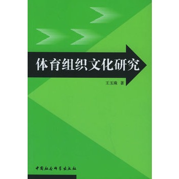 體育企業文化研究