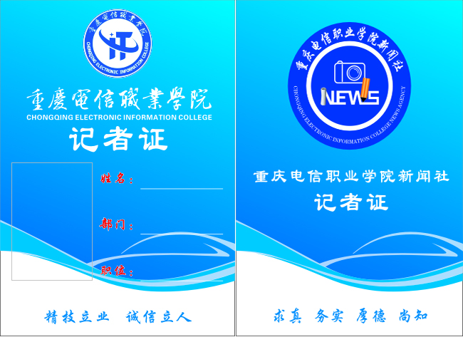 重慶電信職業學院新聞社