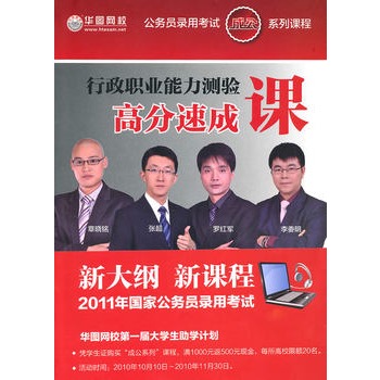 行政職業能力測驗高分速成課