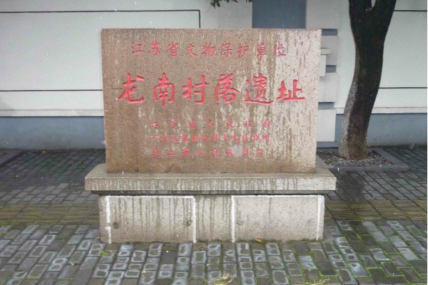 龍南村落遺址