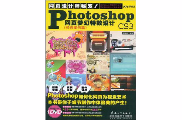 Photoshop CS3網頁夢幻特效設計