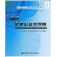 助理企業信息管理師