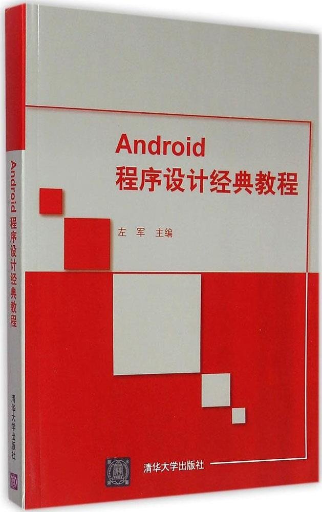 Android程式設計經典教程