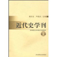 近代史學刊