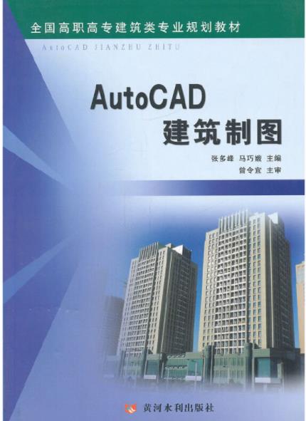 AutoCAD 建築製圖