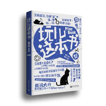 玩兒這本書