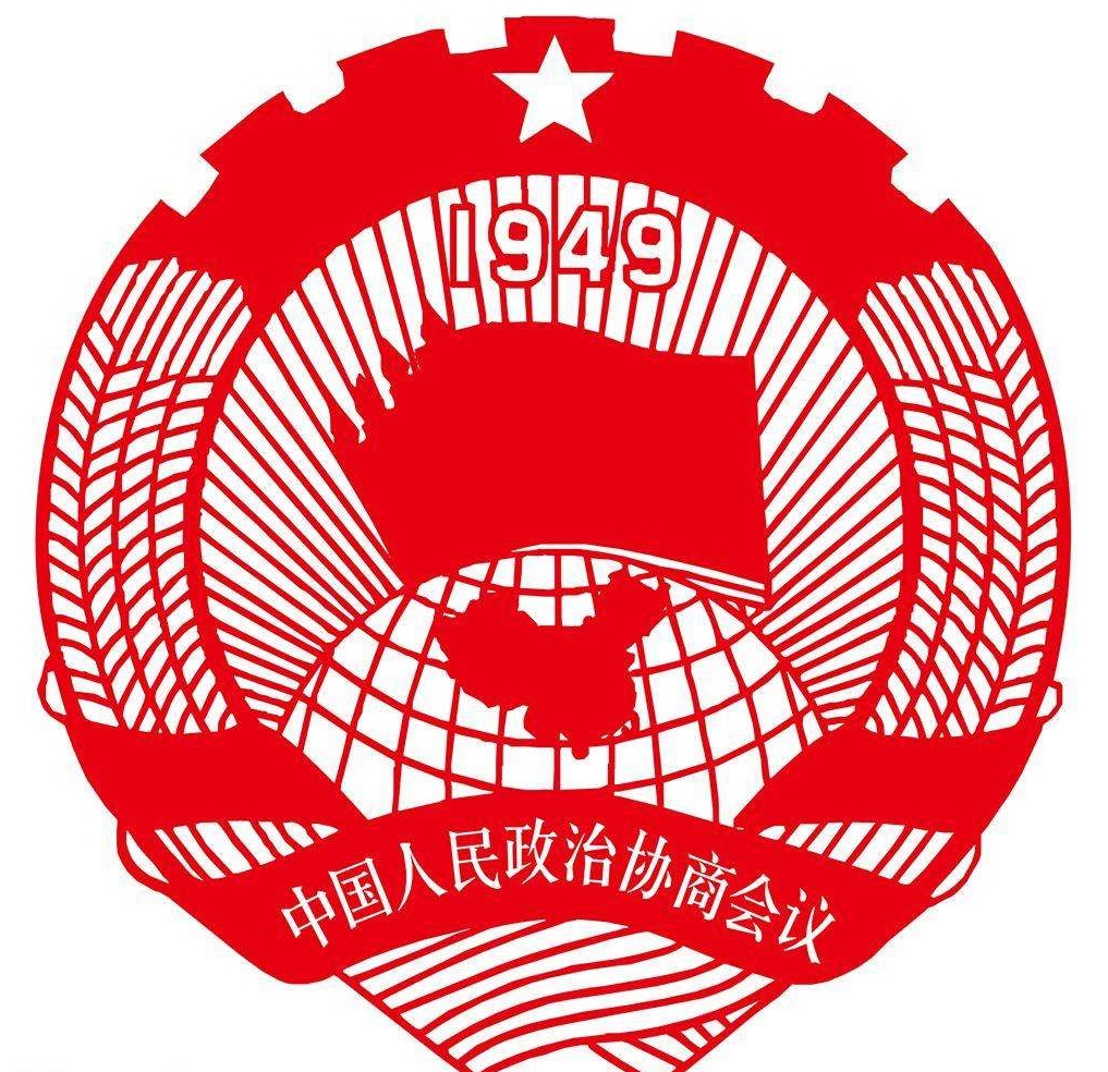 中國人民政治協商會議遵義市委員會