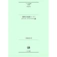 現代日本語ムード・テンス・アスペクト論