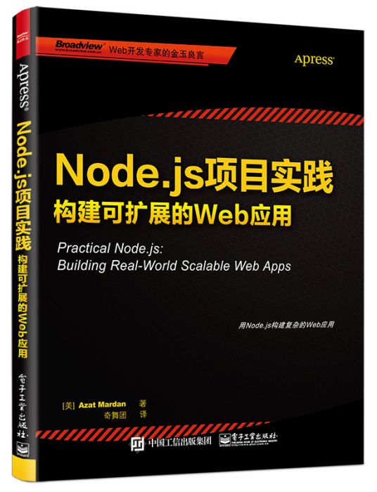 Node.js項目實踐：構建可擴展的Web套用