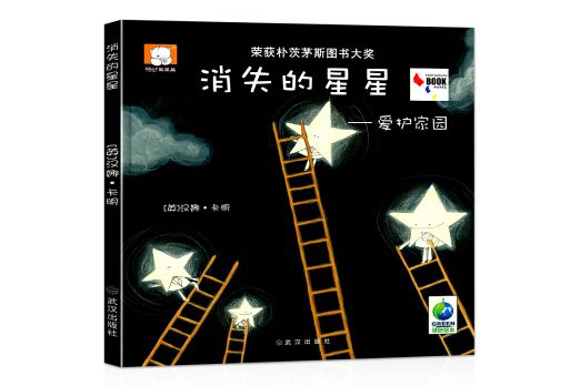 消失的星星(書籍)