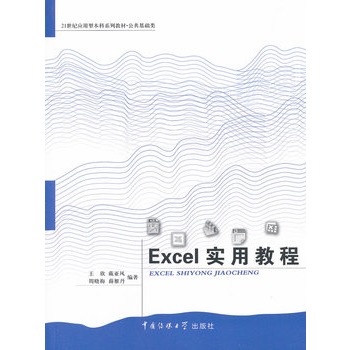 Excel實用教程